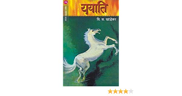 Yayati Pdf Download In Marathi